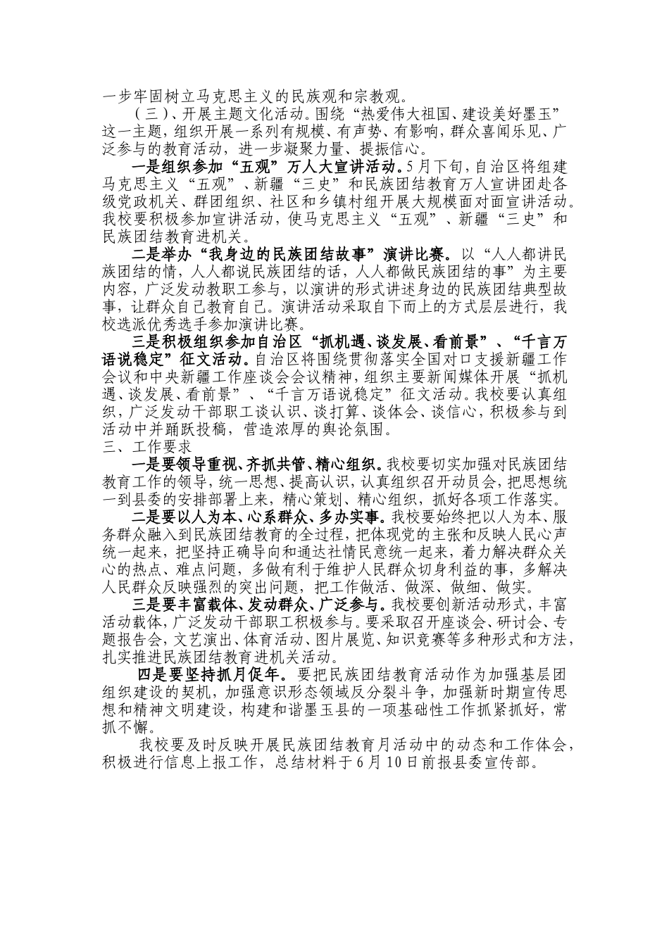 墨玉县二中关于深入开展第29个民族团结教育月活动实施方案_第3页