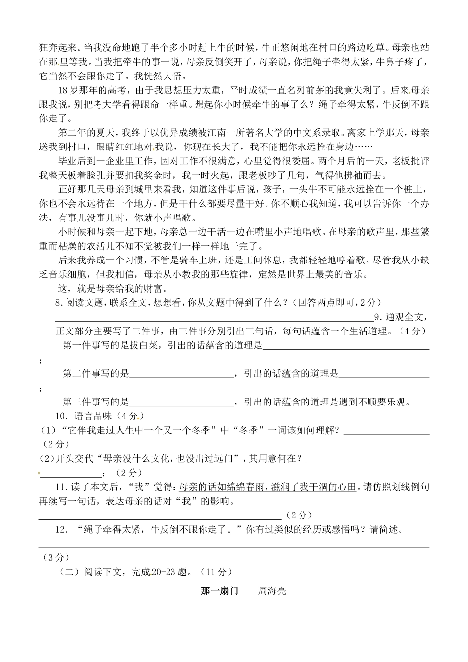 四川省宜宾市南溪二中九年级语文上学期第一次月考试题新人教版-精品_第3页