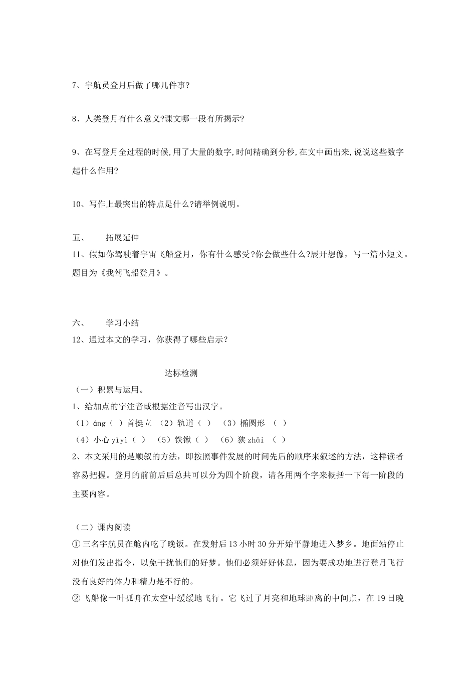 四川省宜宾市南溪二中七年级语文上册-24-月亮上的足迹导学案-(新版)新人教版_第2页