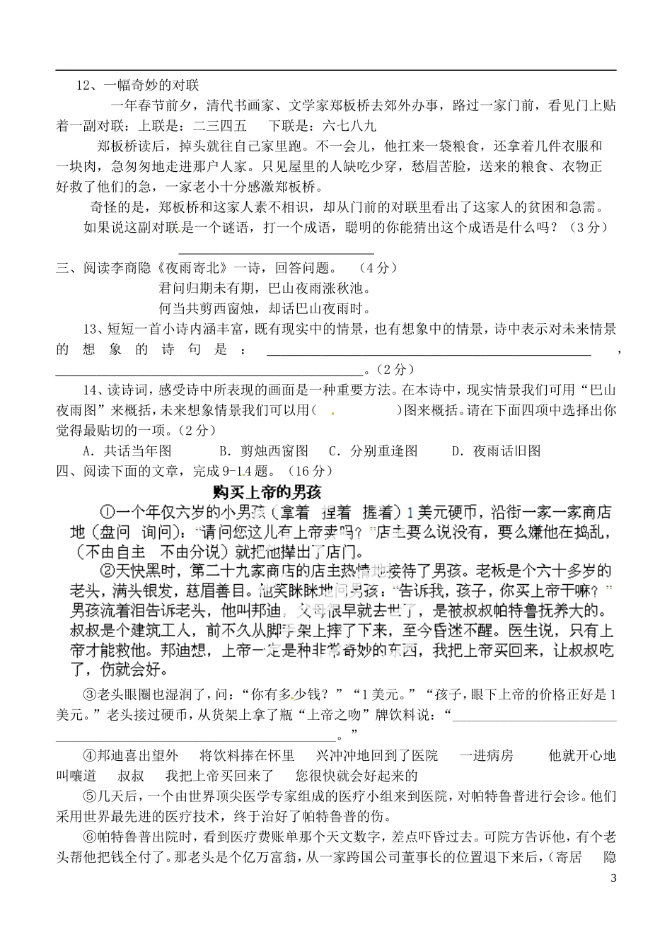 四川省宜宾市南溪二中七年级语文上学期第一次月考试题_第3页