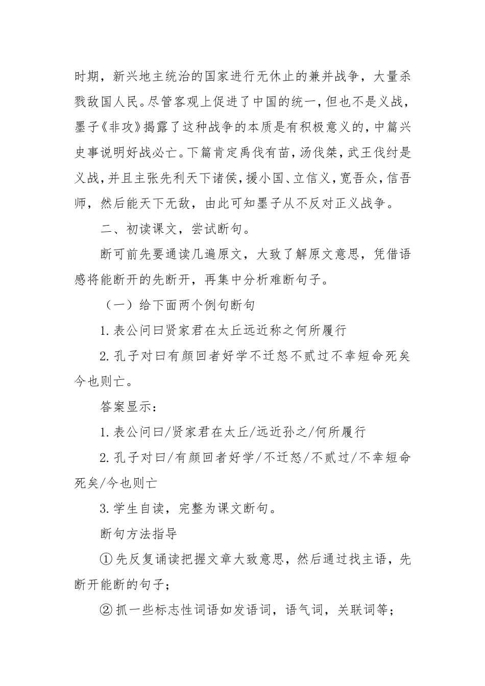 墨子《非攻》教学设计_第3页