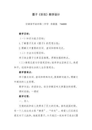墨子《非攻》教学设计