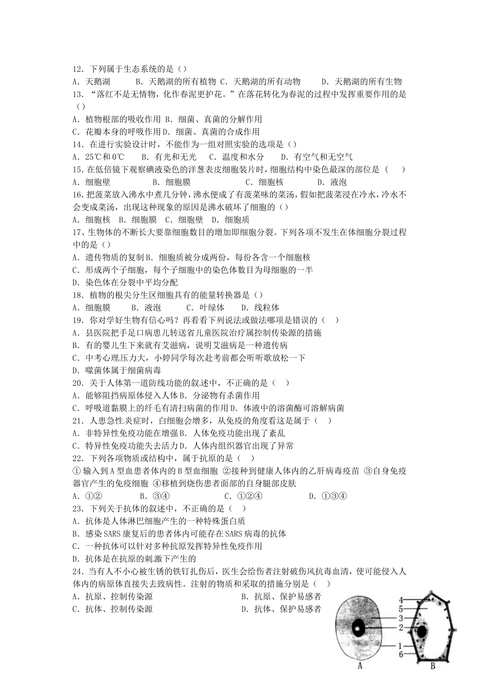 四川省宜宾市南溪四中2013-2014学年八年级生物下学期期中试题_第2页