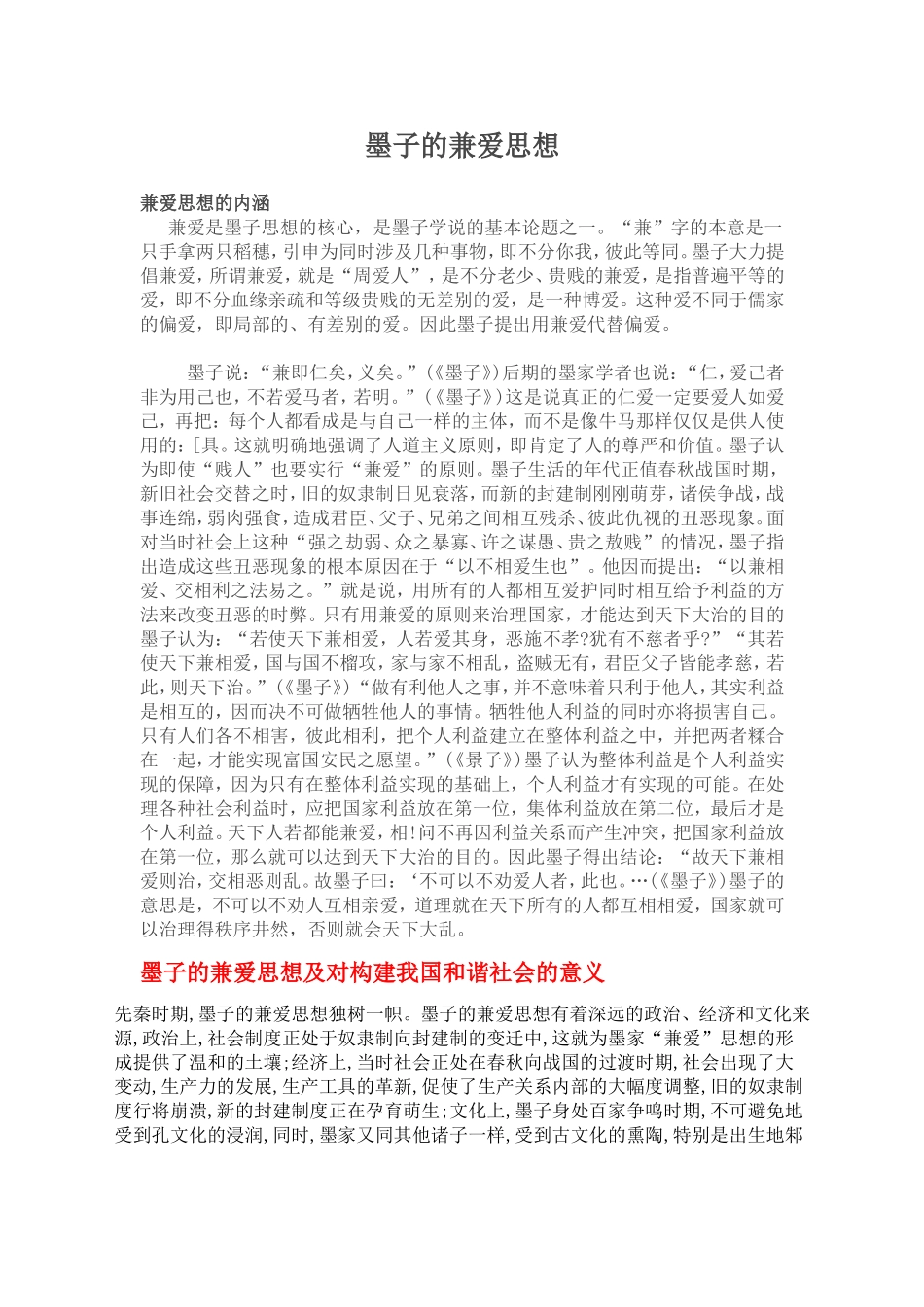 墨子的兼爱思想_第1页