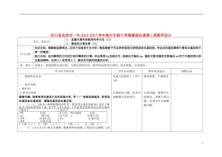 四川省宜宾市一中17学年高中生物下学期暑假补课第1周教学设计