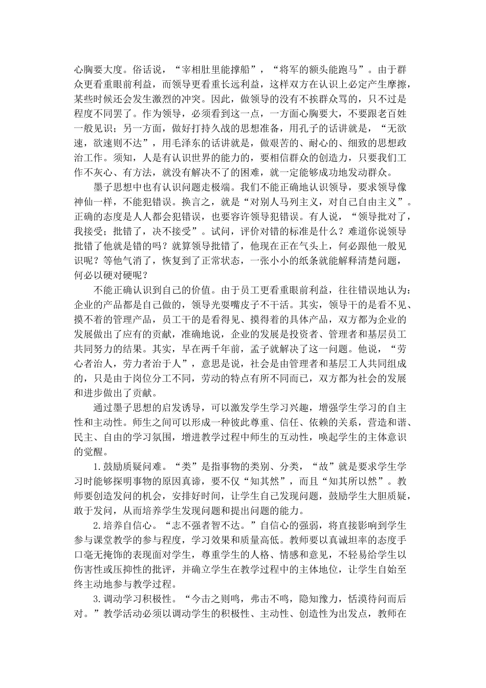 墨子人才管理理念_第3页