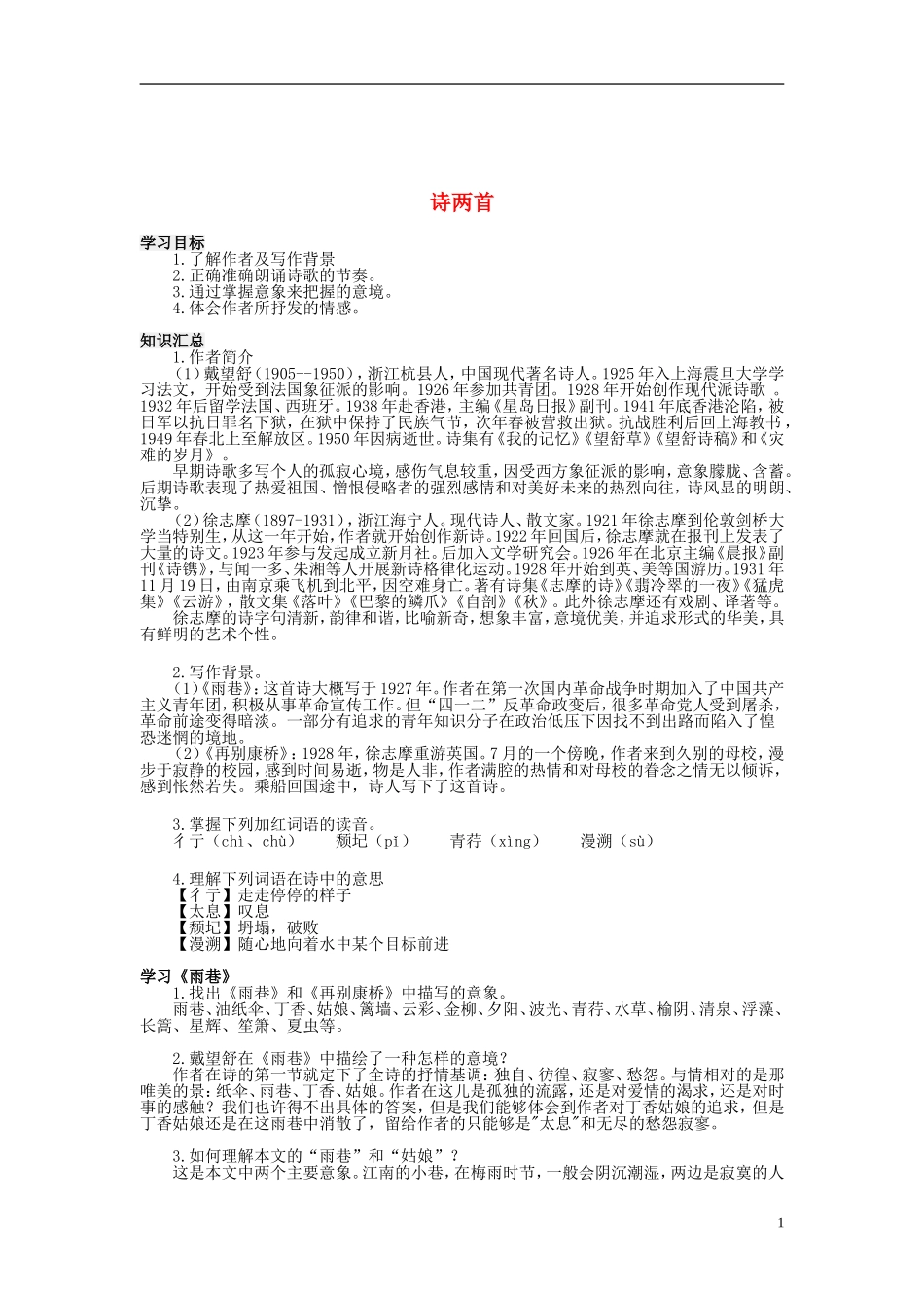 四川省宜宾市一中18学年高中语文上学期《诗两首》教学设计_第1页