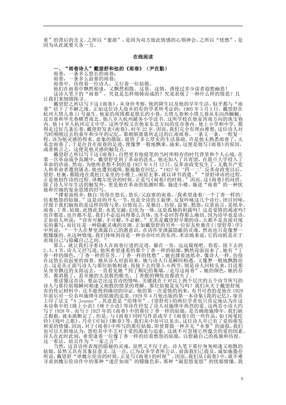 四川省宜宾市一中18学年高中语文上学期《诗两首》教学设计_第3页