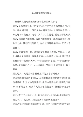墓碑碑文的写法规范