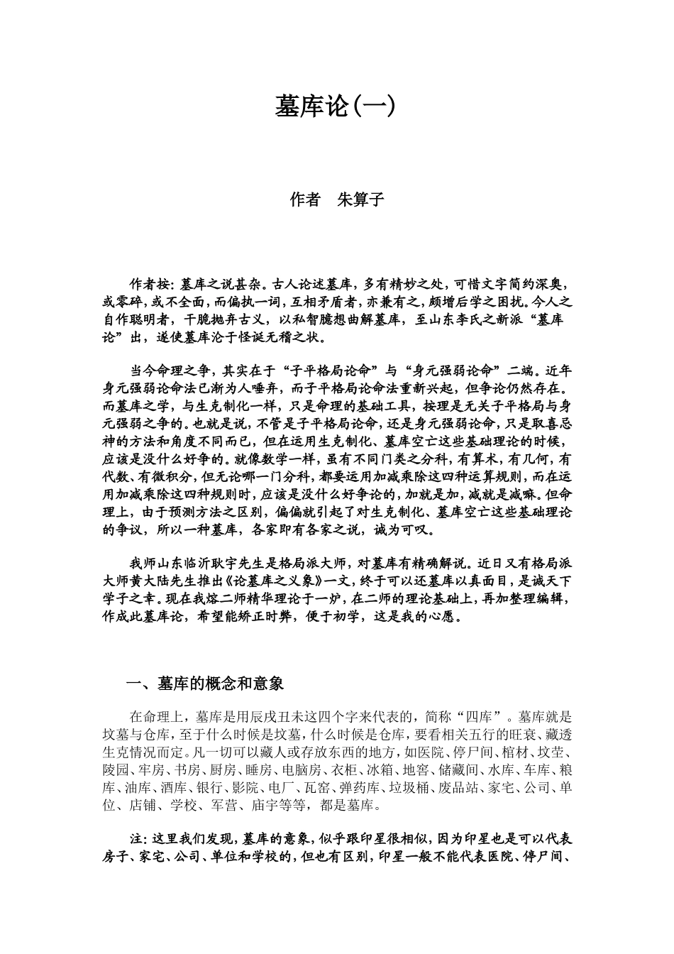 墓库论(一)_第1页