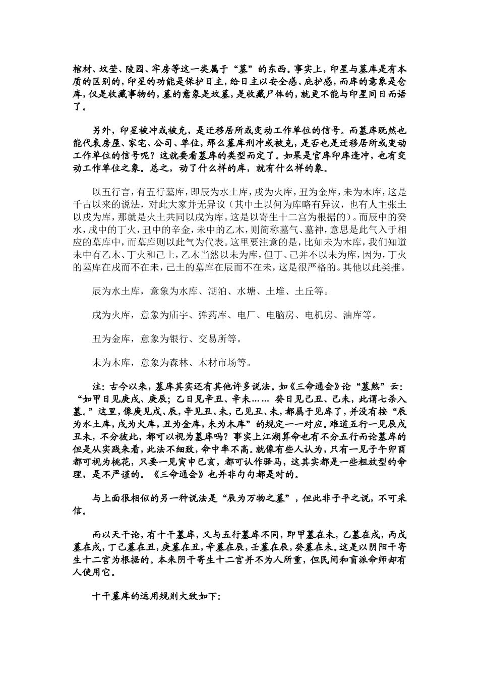 墓库论(一)_第2页
