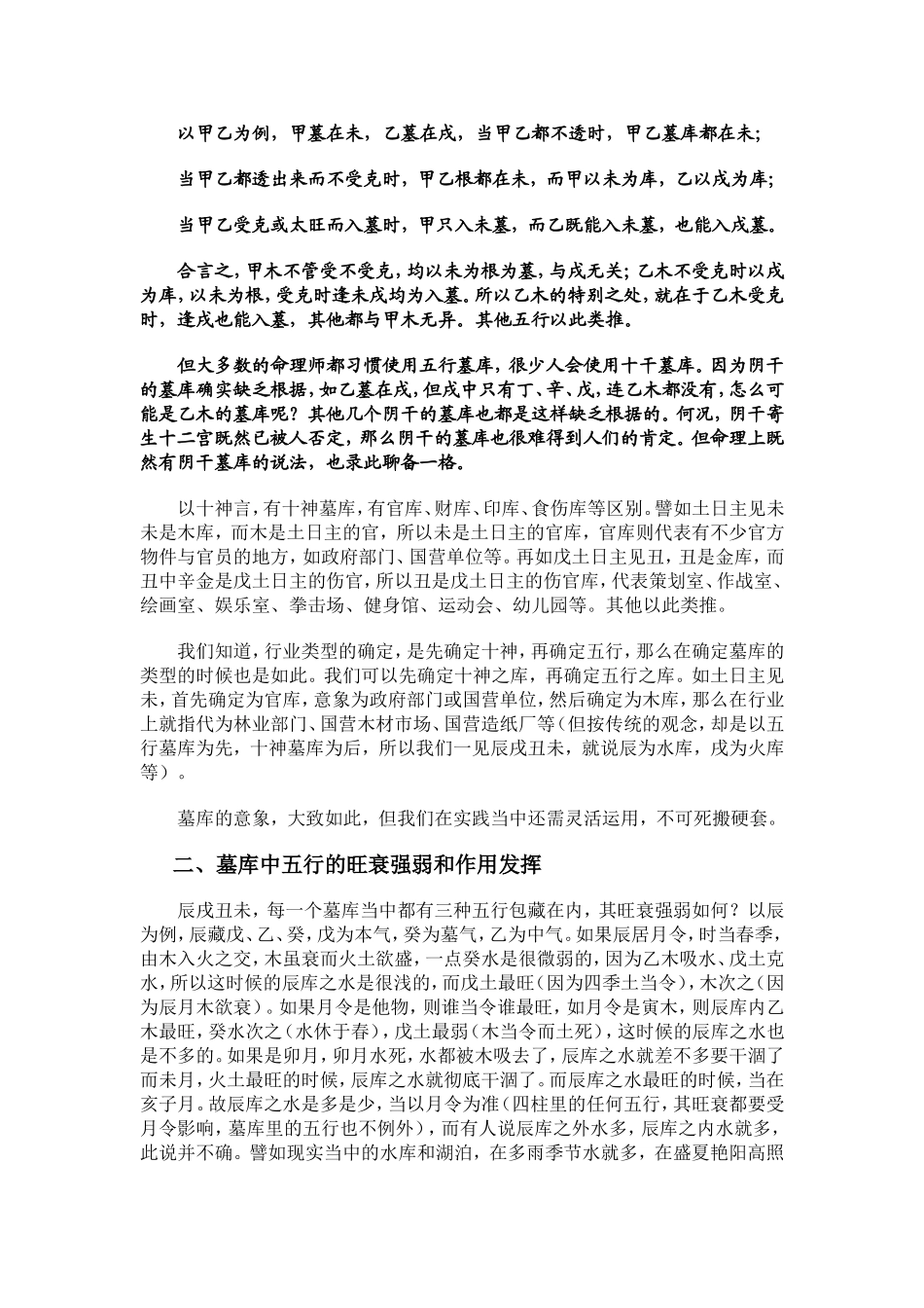 墓库论(一)_第3页