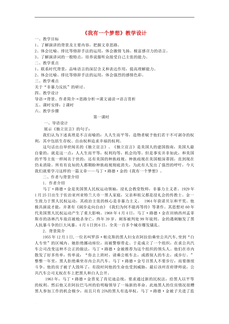 四川省宜宾市一中2015-2016学年高中语文《我有一个梦想》教学设计-新人教版必修2_第1页