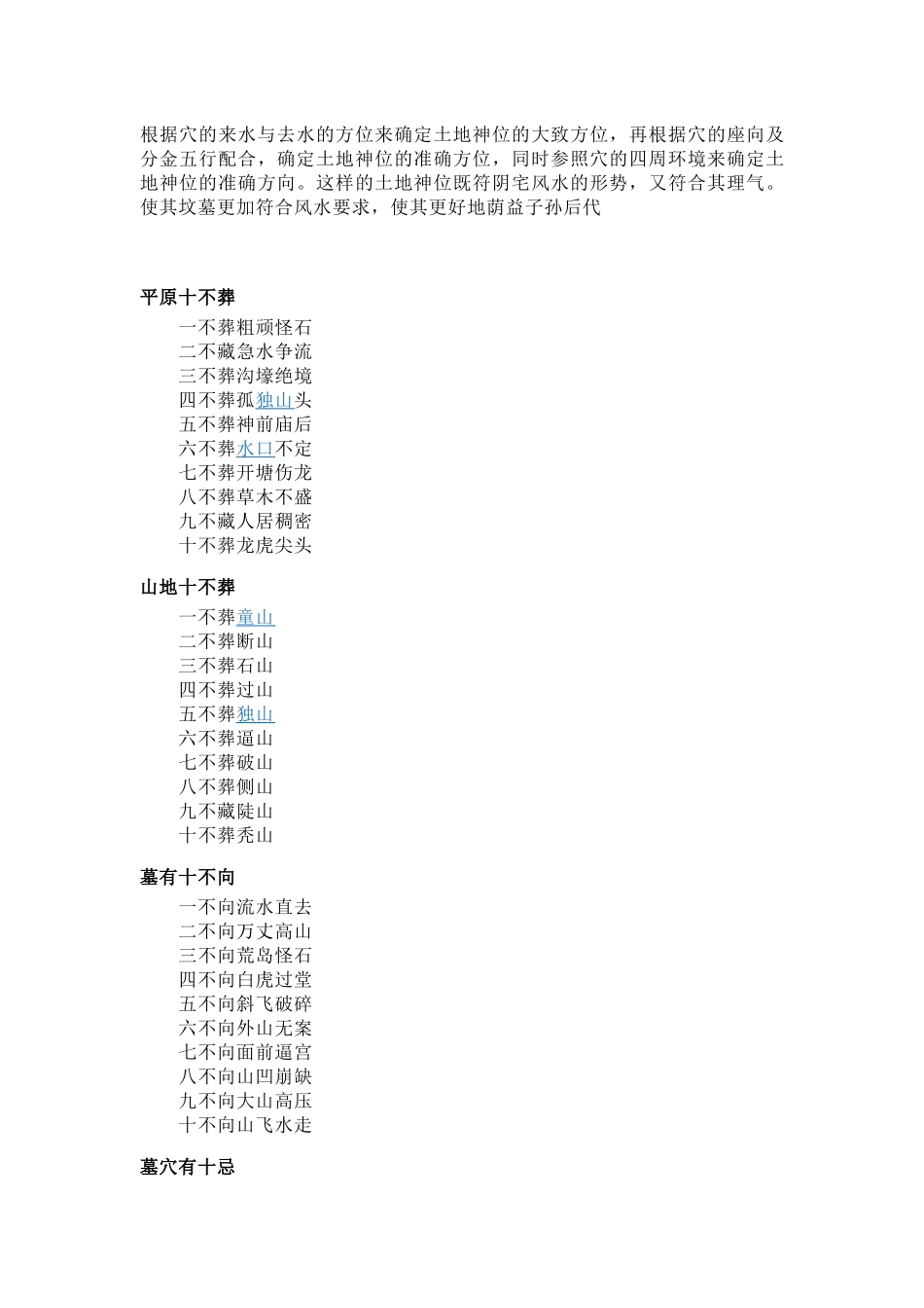 墓葬风水是一门科学_第2页