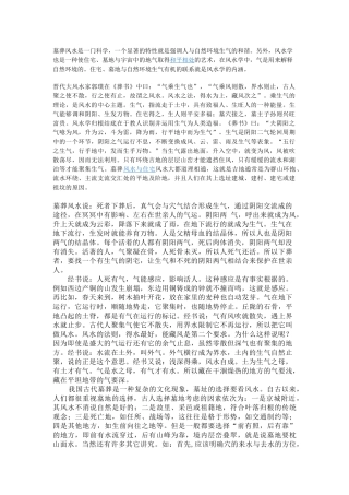 墓葬风水是一门科学