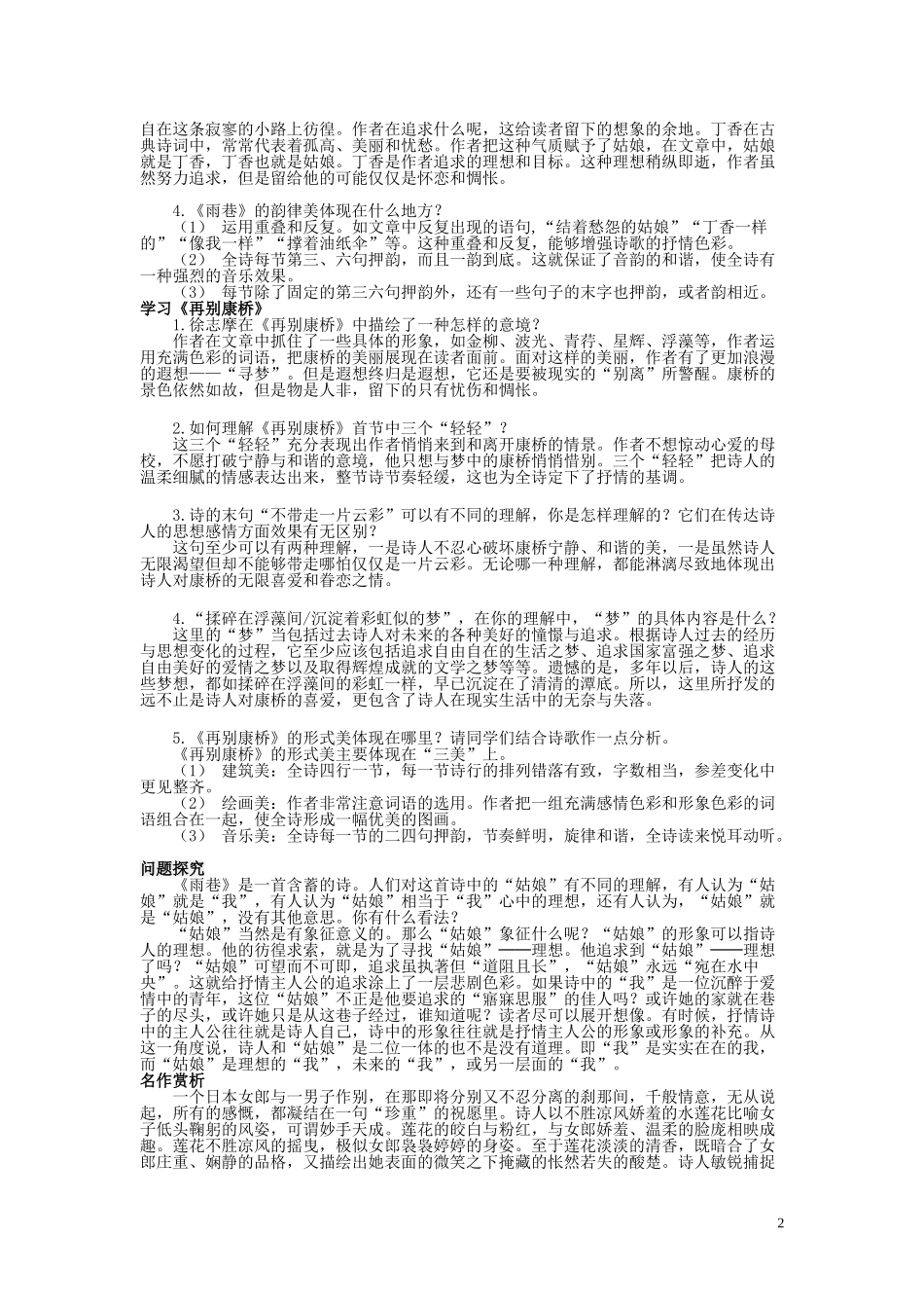 四川省宜宾市一中2017-2018学年度高中语文上学期第2周《诗两首》教学设计_第2页