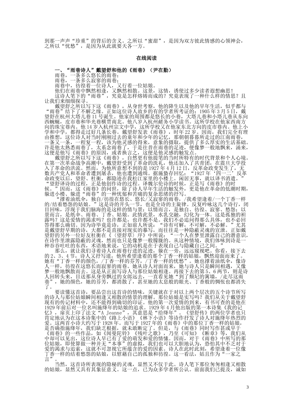 四川省宜宾市一中2017-2018学年度高中语文上学期第2周《诗两首》教学设计_第3页