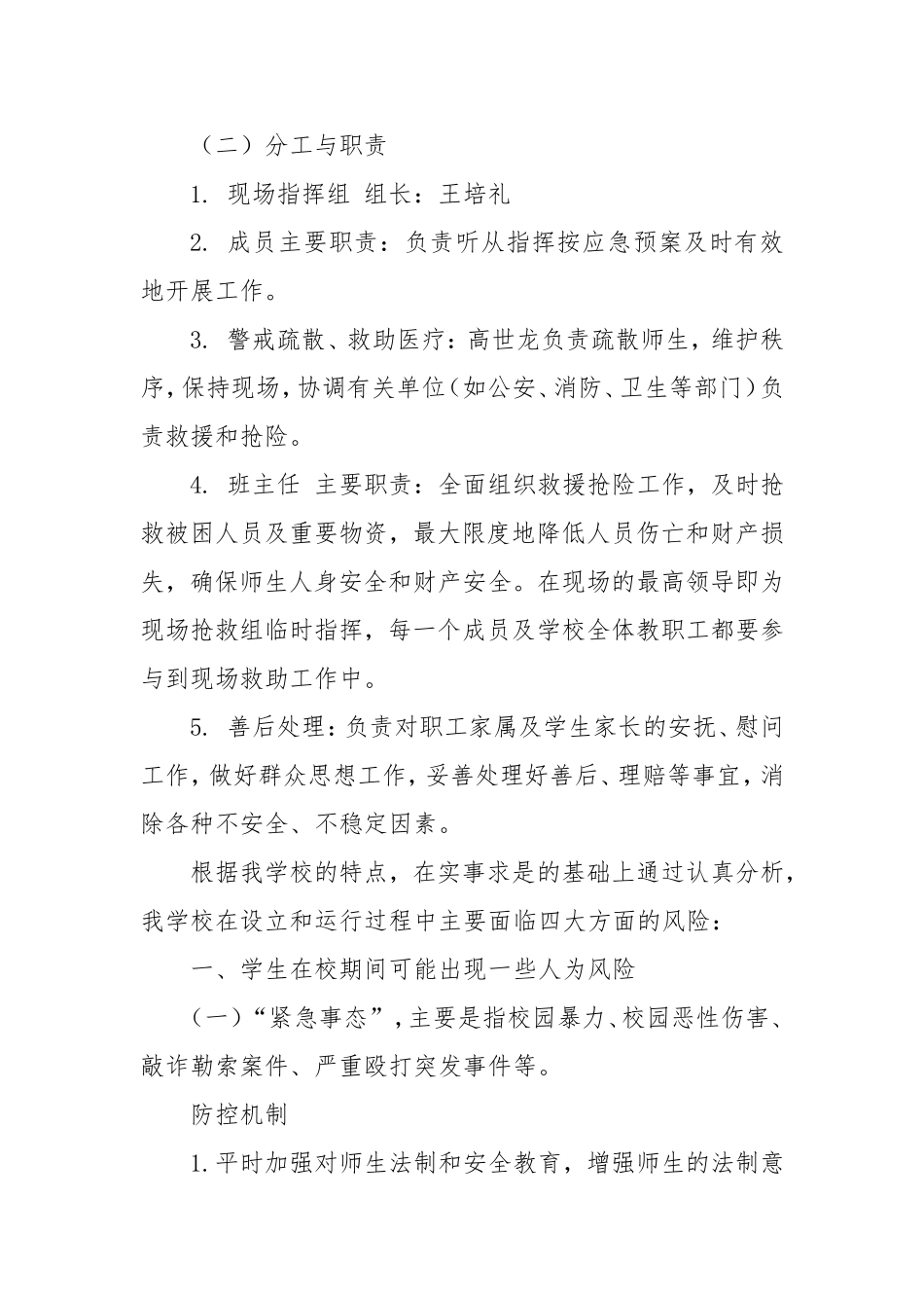 培高教育安全风险评估和防控机制预案_第2页