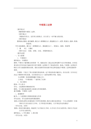 四川省宜宾市一中2017-2018学年高一物理上学期第17周牛顿第三定律教学设计