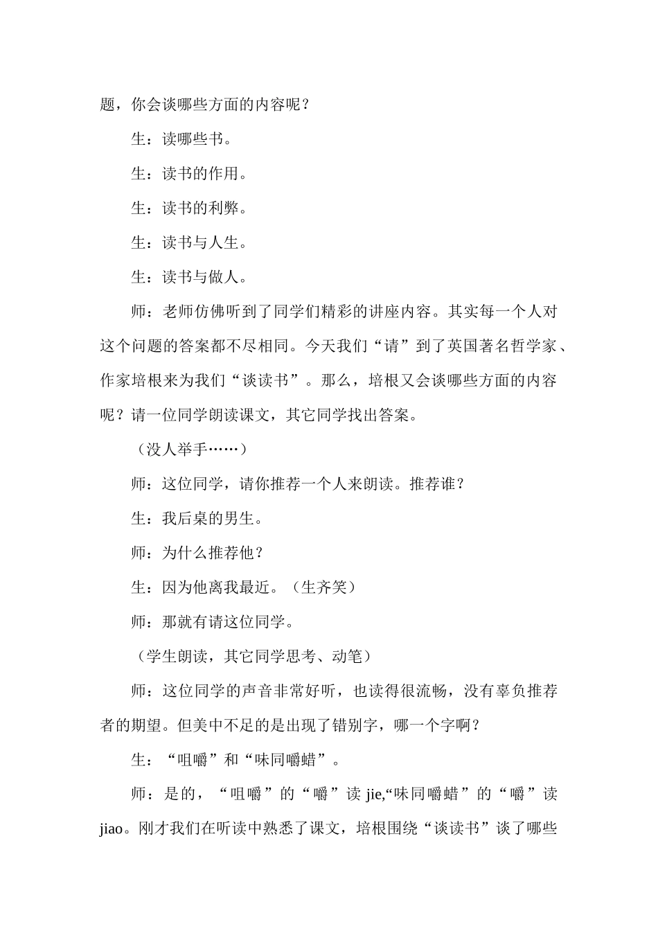 培根《谈读书》优秀教学实录_第2页