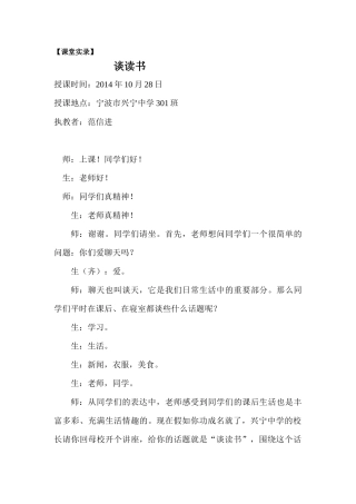 培根《谈读书》优秀教学实录