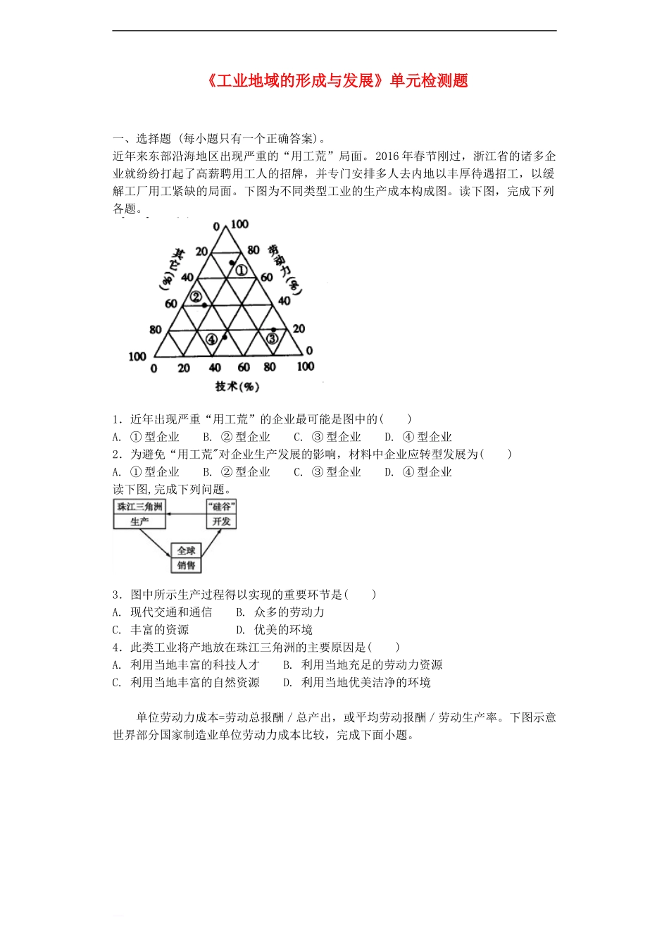 四川省宜宾市一中2017-2018学年高中地理下学期第七周周考(工业地域的形成与发展)_第1页