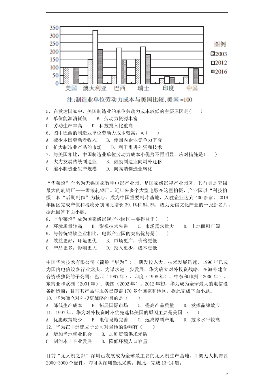 四川省宜宾市一中2017-2018学年高中地理下学期第七周周考(工业地域的形成与发展)_第2页