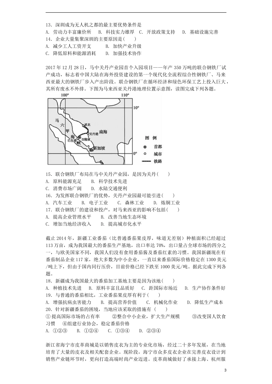 四川省宜宾市一中2017-2018学年高中地理下学期第七周周考(工业地域的形成与发展)_第3页