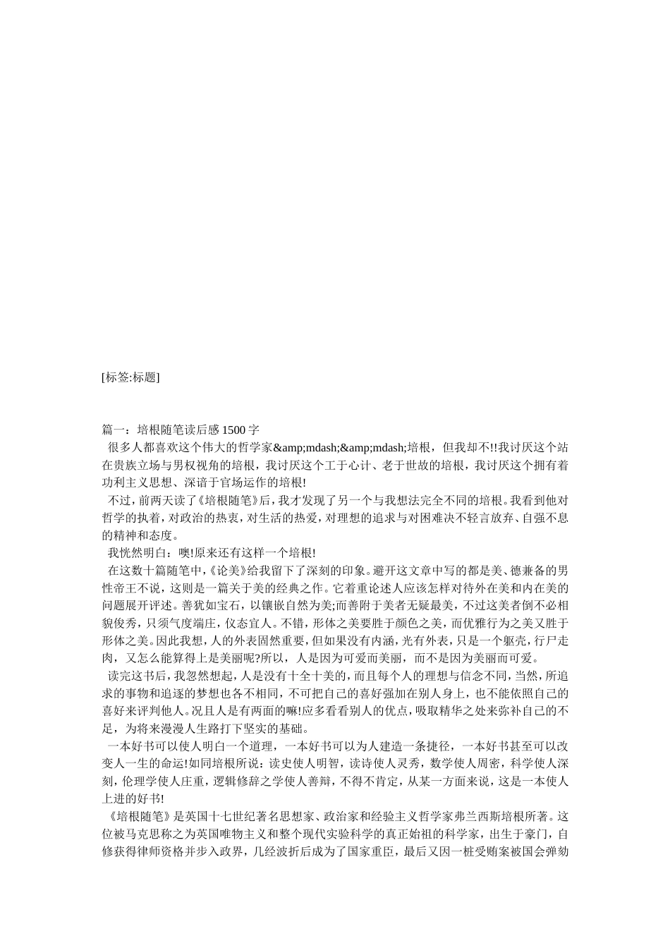 培根随笔《论美》后感_第2页