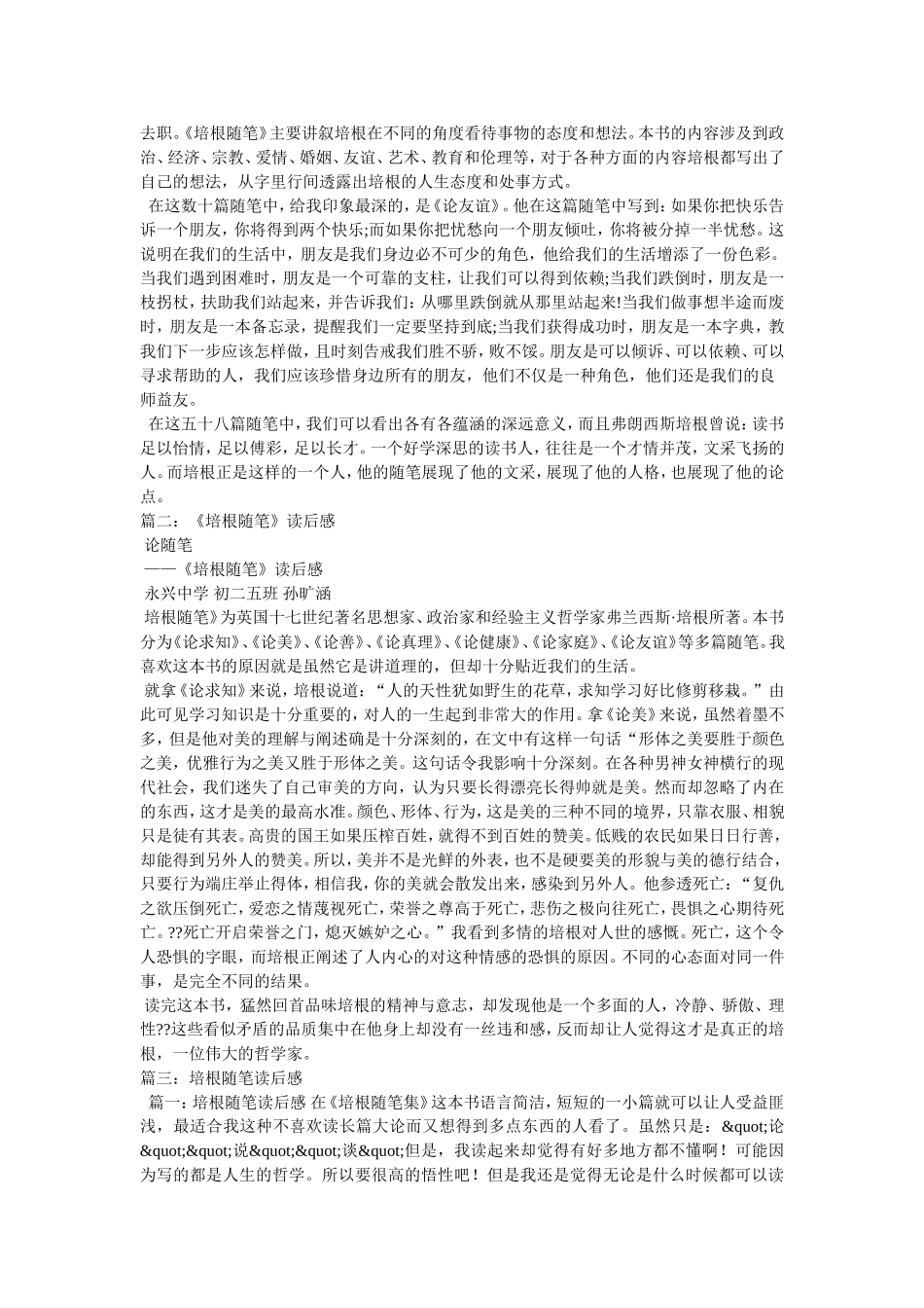 培根随笔《论美》后感_第3页