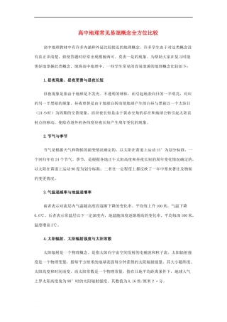 四川省宜宾市一中2017-2018学年高中地理下学期第三周中心发言材料