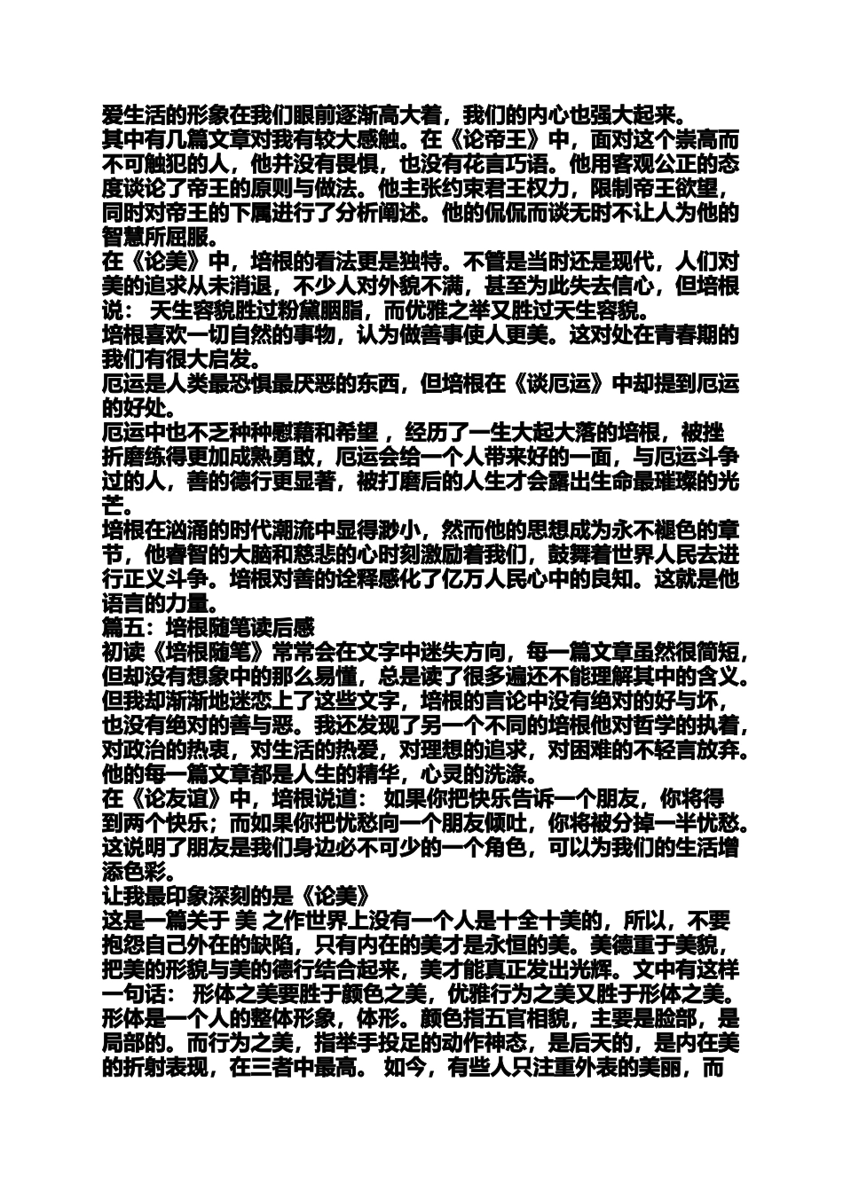 培根随笔的读后感600字_第2页