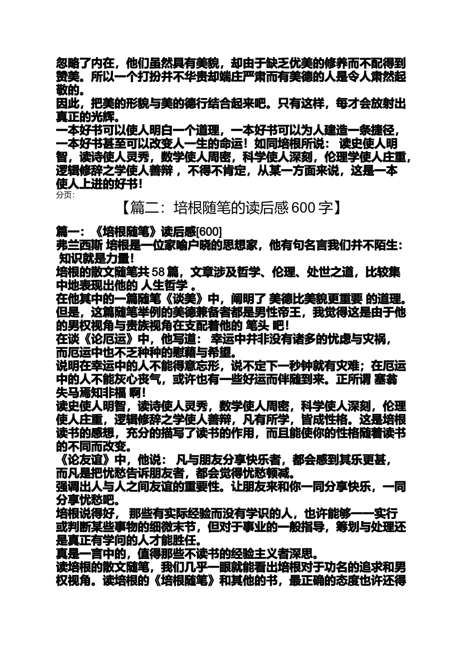 培根随笔的读后感600字_第3页