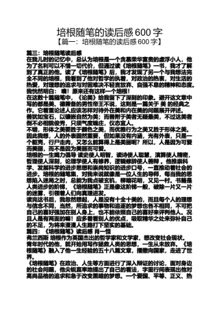 培根随笔的读后感600字