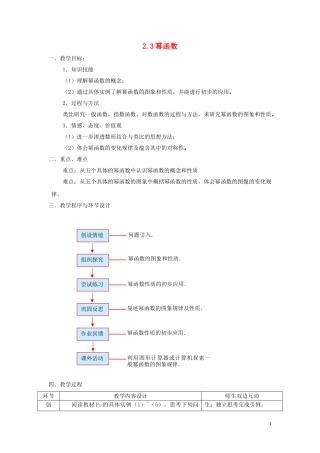 四川省宜宾市一中2017-2018学年高中数学上学期-2.3幂函数教学设计