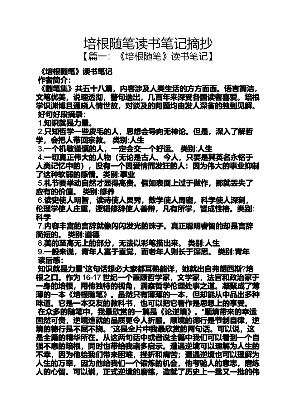 培根随笔读书笔记摘抄_第1页