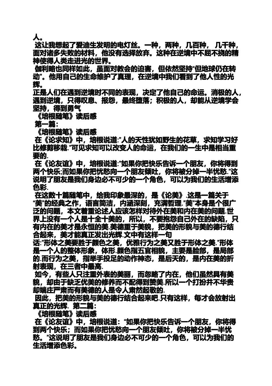 培根随笔读书笔记摘抄_第2页