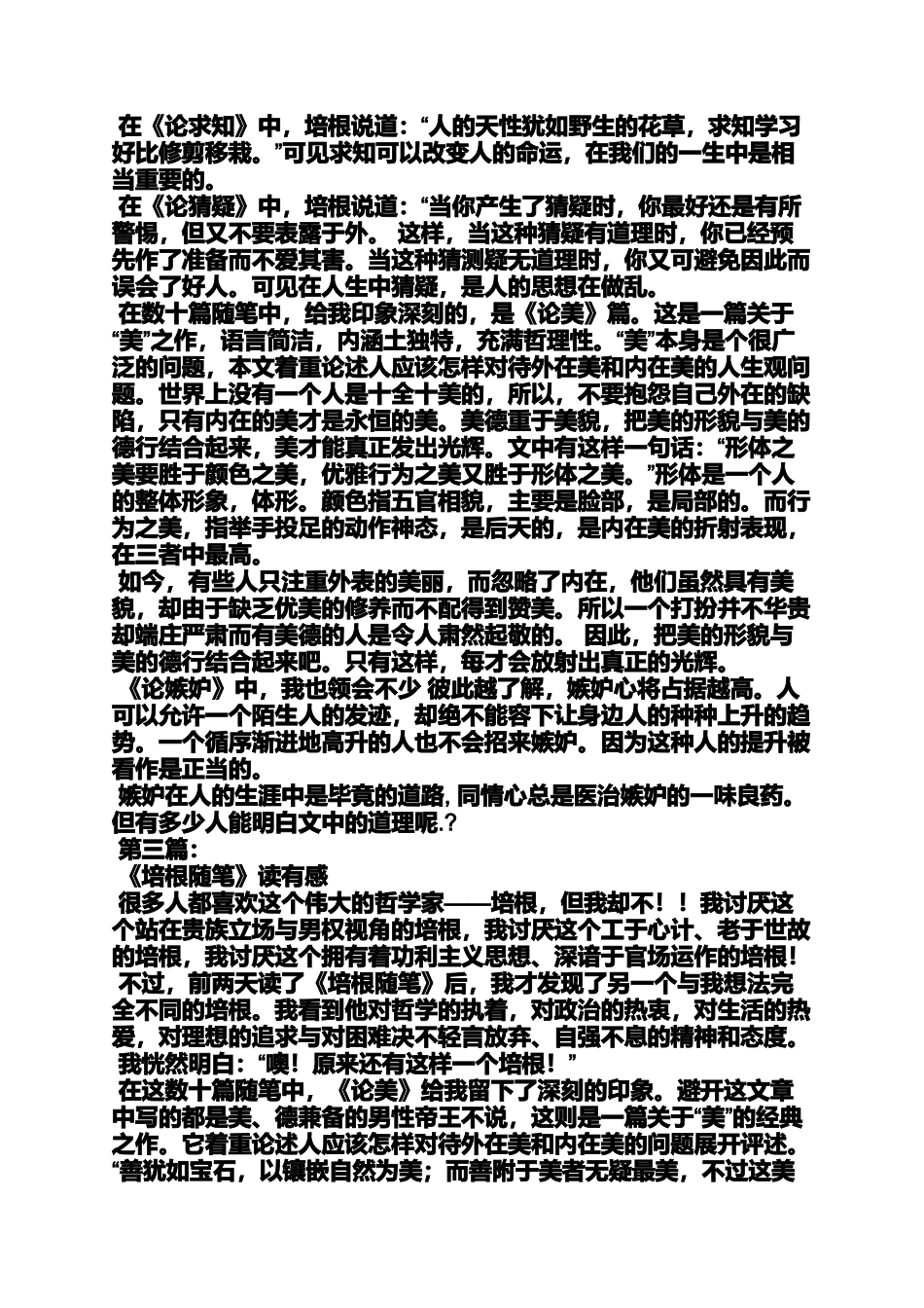 培根随笔读书笔记摘抄_第3页