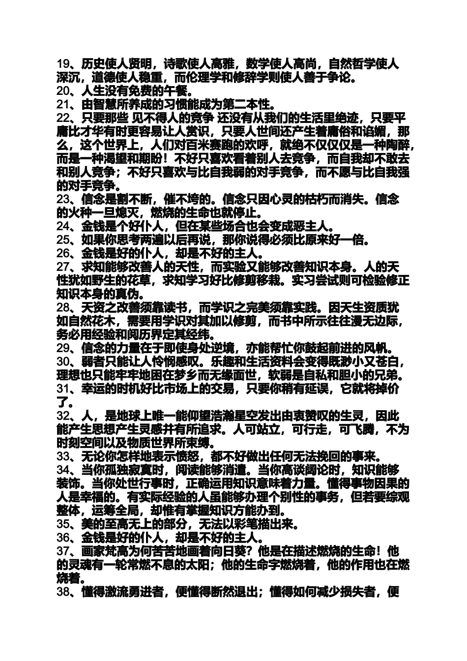 培根随笔好段好句摘抄_第2页
