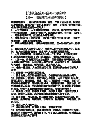 培根随笔好段好句摘抄