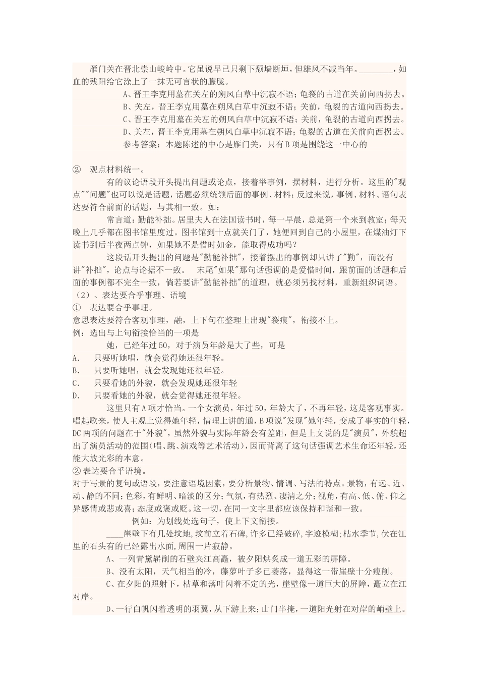四川省宜宾市一中2017-2018学年高中语文上学期第3周语言表达连贯教学设计_第3页