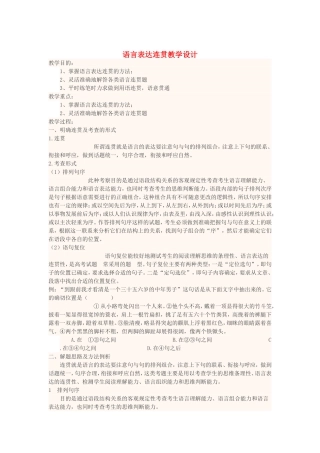 四川省宜宾市一中2017-2018学年高中语文上学期第3周语言表达连贯教学设计