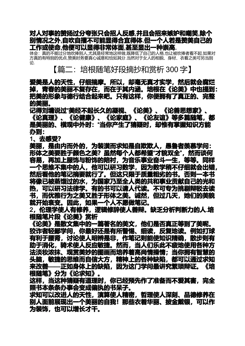 培根随笔好段摘抄和赏析300字_第2页