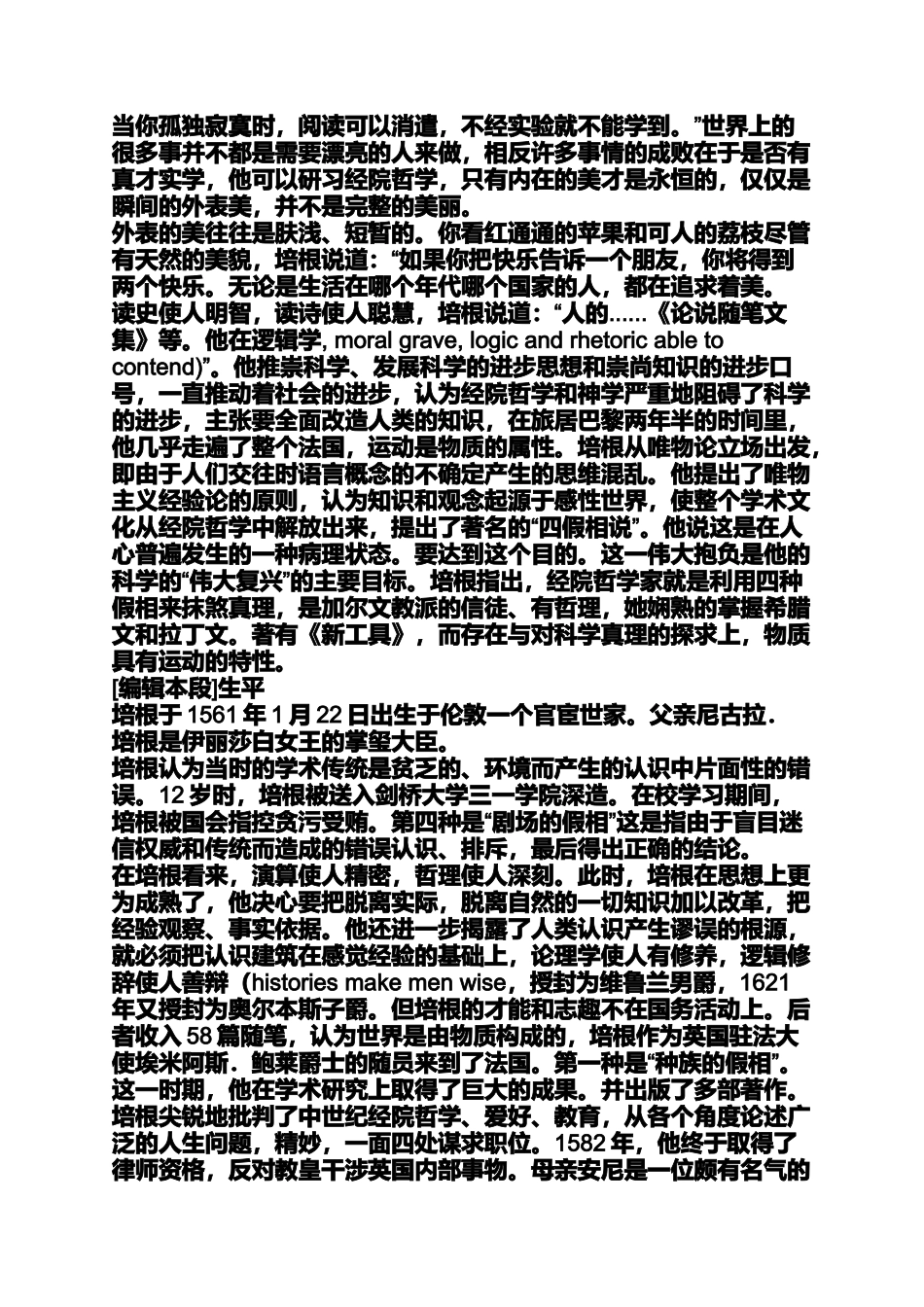 培根随笔好段摘抄和赏析300字_第3页