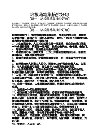 培根随笔集摘抄好句