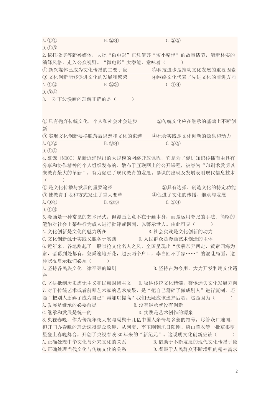 四川省宜宾市一中2017-2018学年高中政治上学期第7周试题(同名1702)_第2页