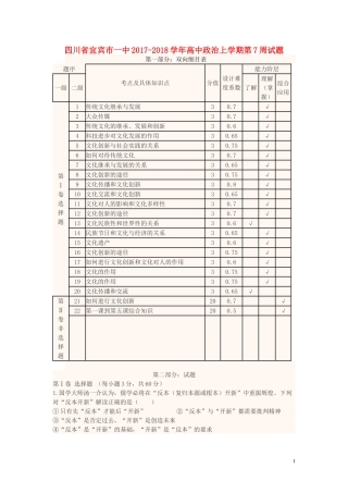 四川省宜宾市一中2017-2018学年高中政治上学期第7周试题(同名1702)