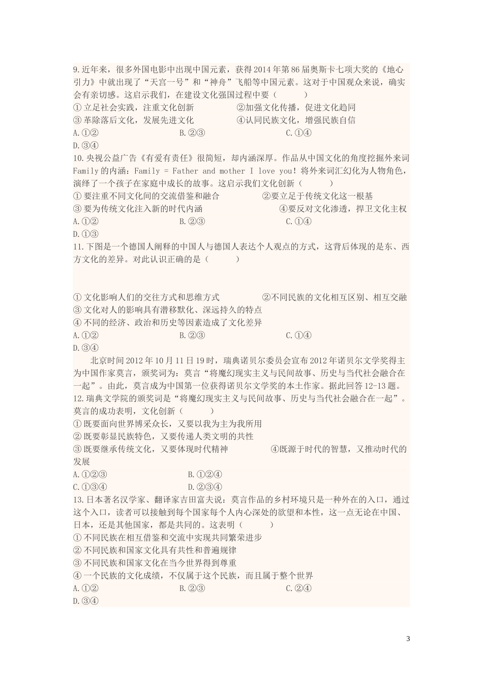 四川省宜宾市一中2017-2018学年高中政治上学期第7周试题_第3页