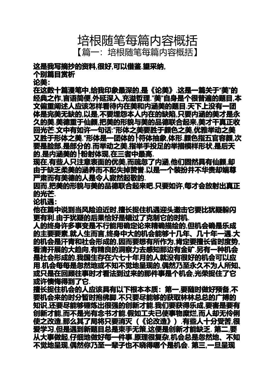 培根随笔每篇内容概括_第1页