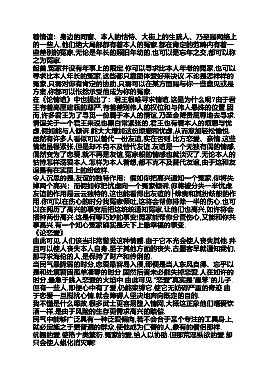 培根随笔每篇内容概括_第3页